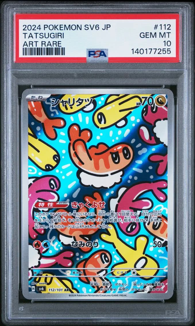 Tatsugiri, Japanese SV6-Transformation Mask, PSA 10