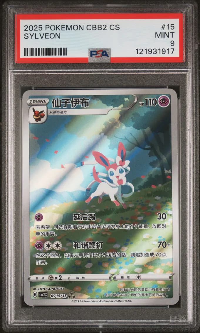 Sylveon, Simplified Chinese CBB2 C-Gem Pack Vol 2, PSA 9