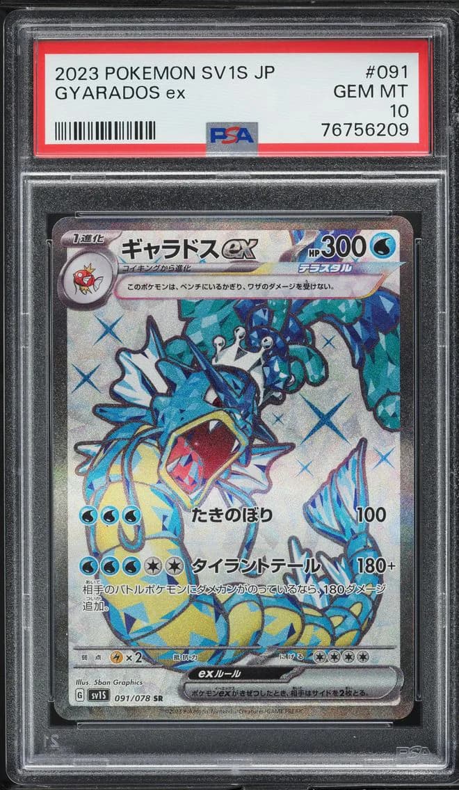 Gyarados EX, Japanese Sv1s-Scarlet EX, PSA 10