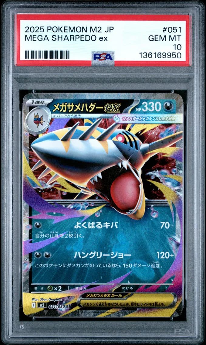 Mega Sharpedo EX, Japanese M2-Inferno X, PSA 10