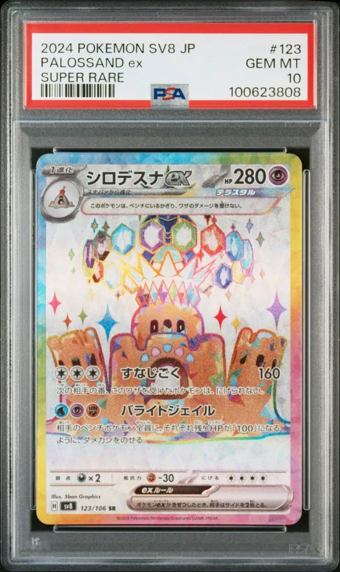 Palossand EX, Japanese SV8-Super Electric Breaker, PSA 10