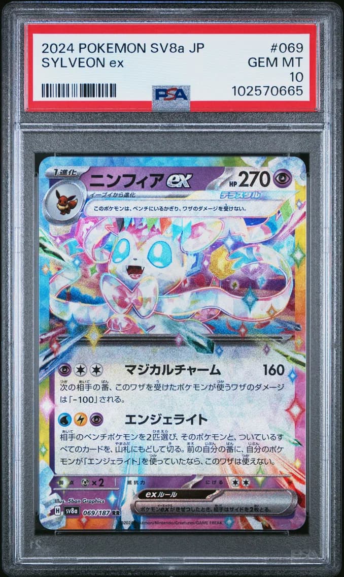Sylveon EX, Japanese Sv8a-Terastal Fest EX, PSA 10