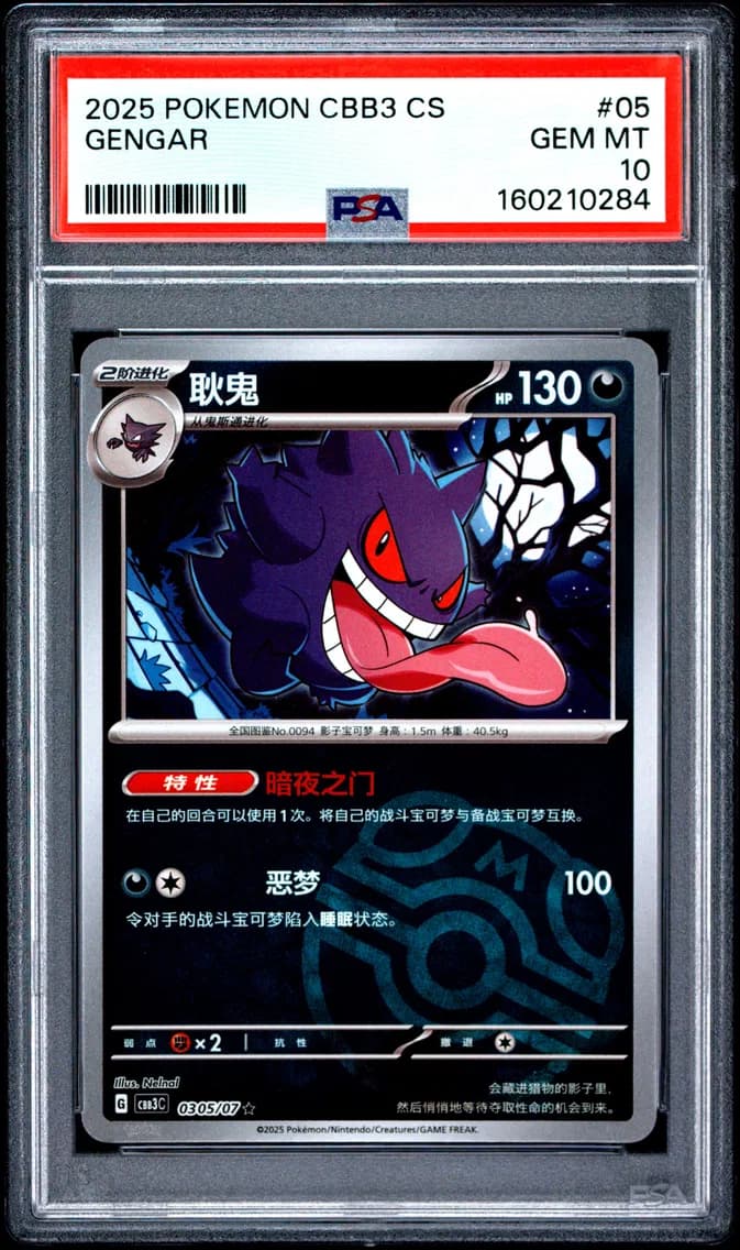 Gengar, Simplified Chinese CBB3 C-Gem Pack Vol 3, PSA 10
