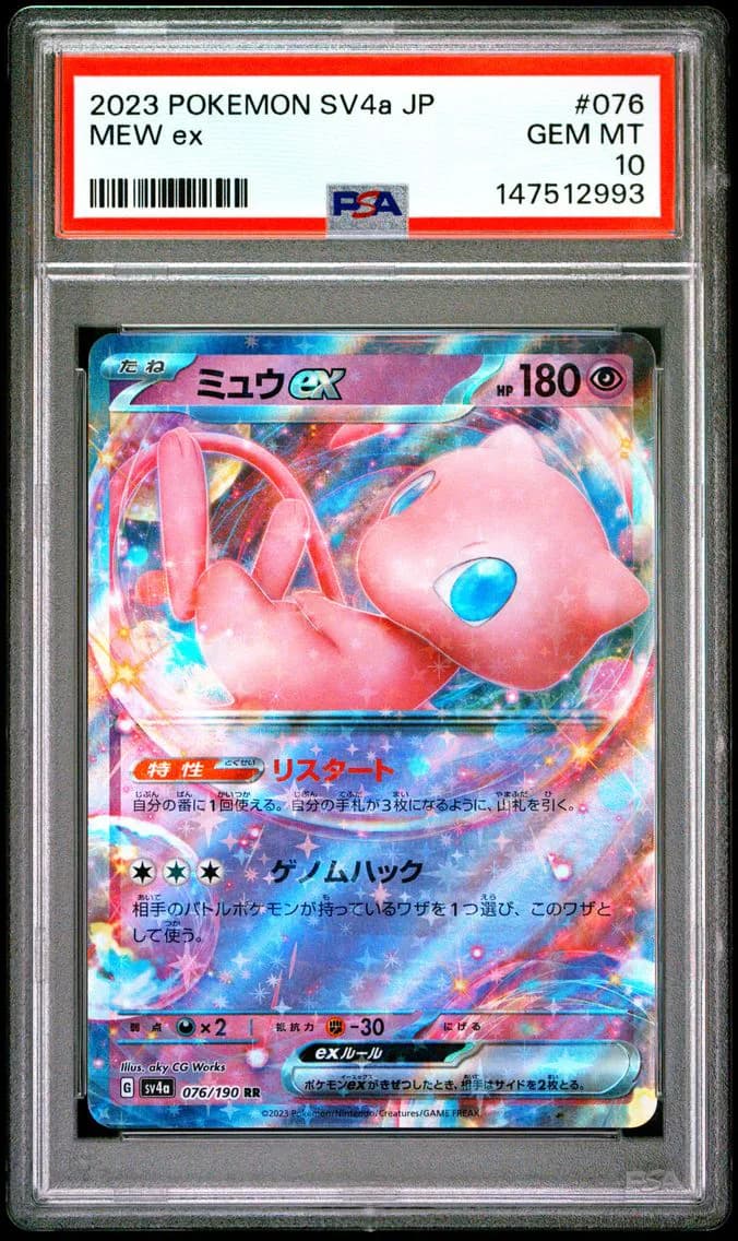 Mew EX, Japanese Sv4a-Shiny Treasure EX, PSA 10