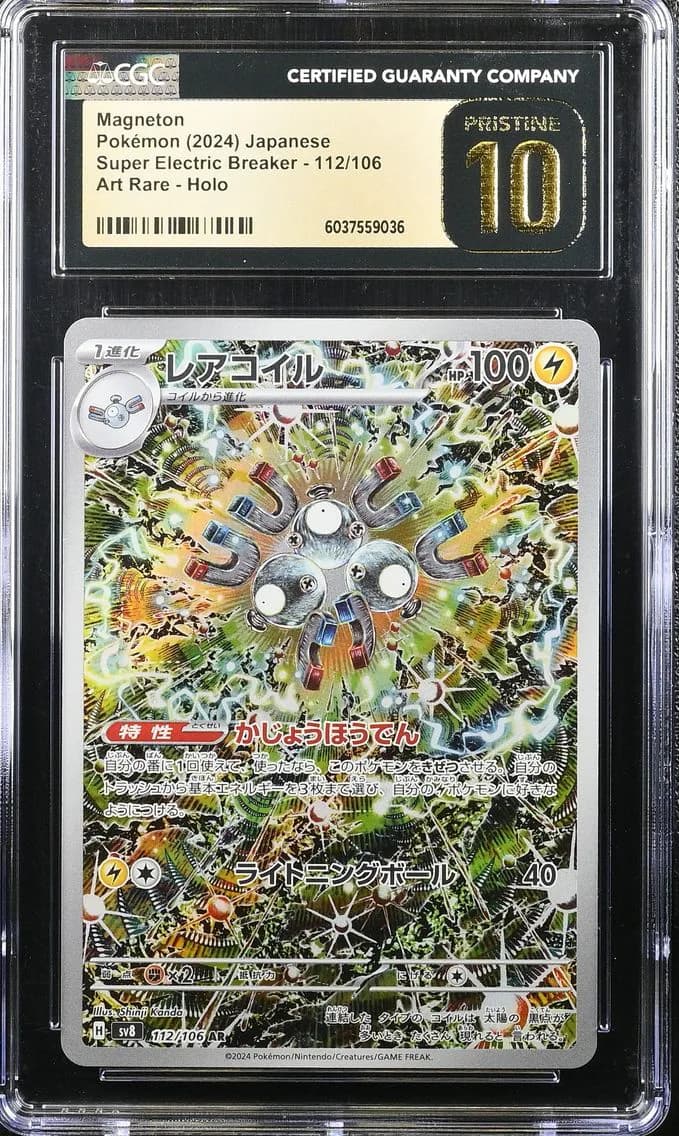 Magneton, Super Electric Breaker - sv8 - Japanese, CGC 10
