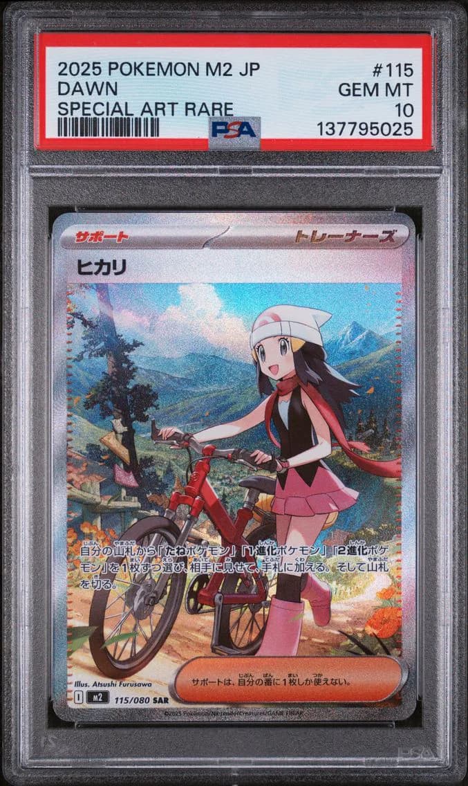 Dawn, Japanese M2-Inferno X, PSA 10