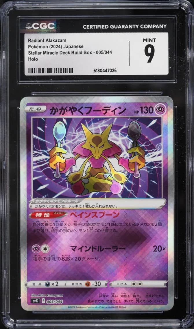 Radiant Alakazam, Stellar Miracle Deck Build Box - SVK - Japanese, CGC 9