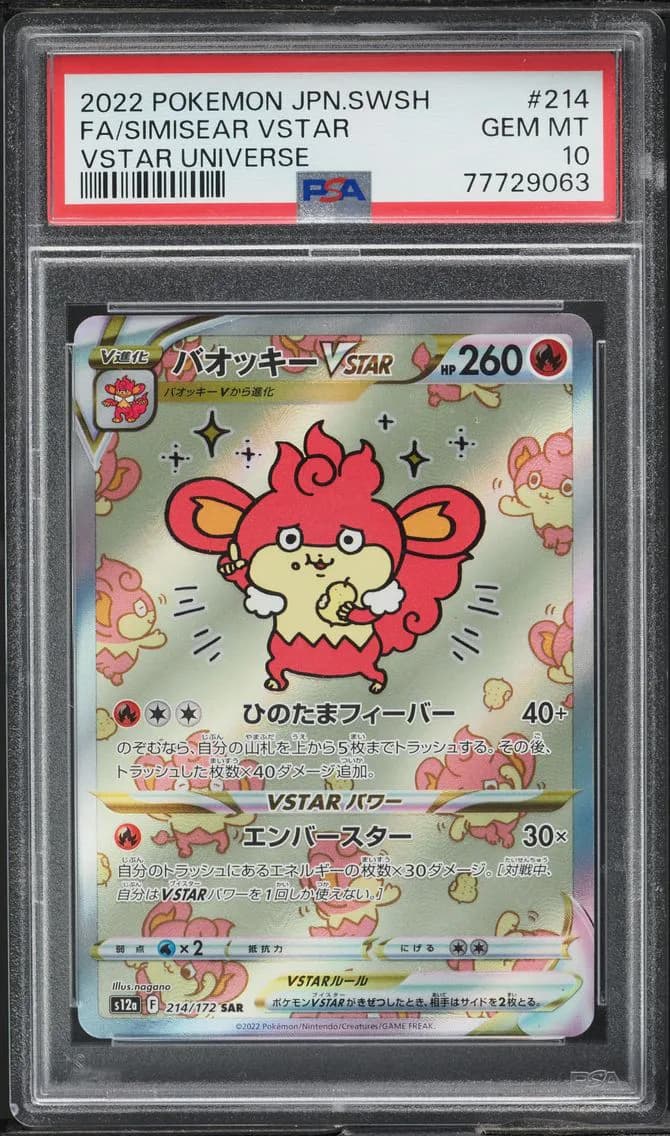 Simisear VSTAR, Japanese Sword & Shield Vstar Universe, PSA 10