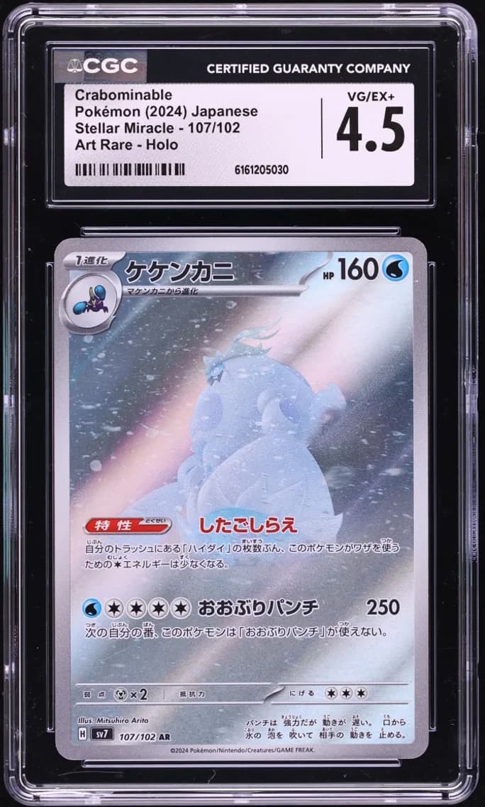 Crabominable, Stellar Miracle - sv7 - Japanese, CGC 4.5