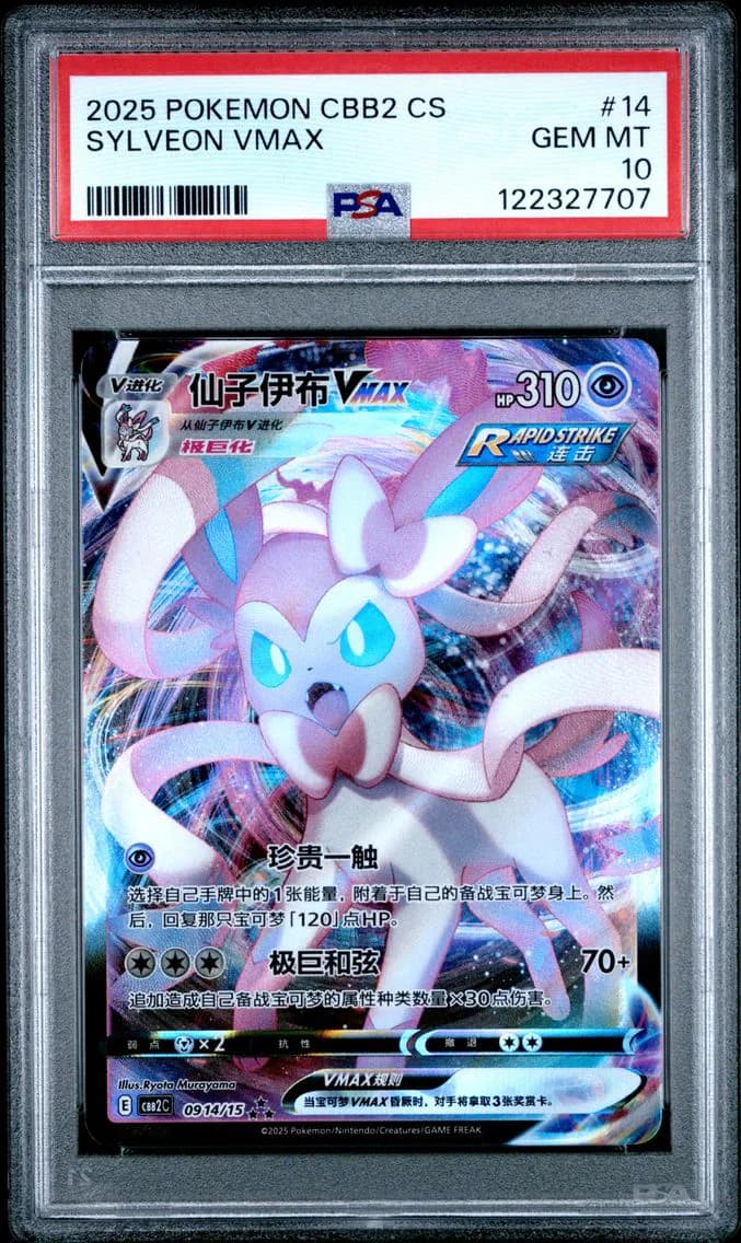 Sylveon VMAX, Simplified Chinese CBB2 C-Gem Pack Vol 2, PSA 10