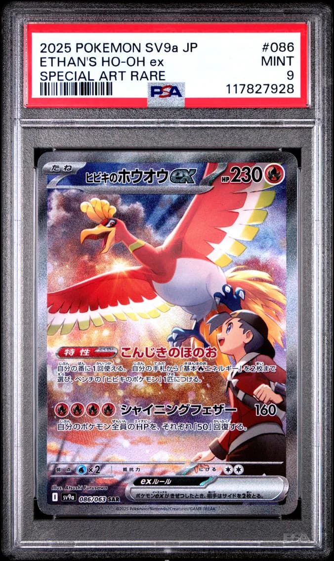 Ethan's HO-Oh EX, Japanese Sv9a-Heat Wave Arena, PSA 9