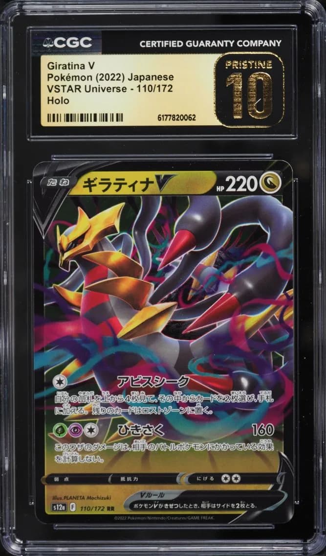 Giratina V, VSTAR Universe - s12a - Japanese, CGC 10