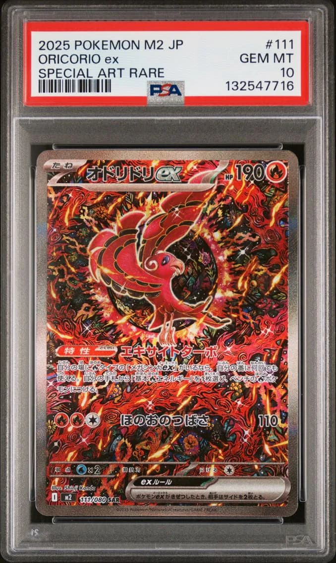 Oricorio EX, Japanese M2-Inferno X, PSA 10