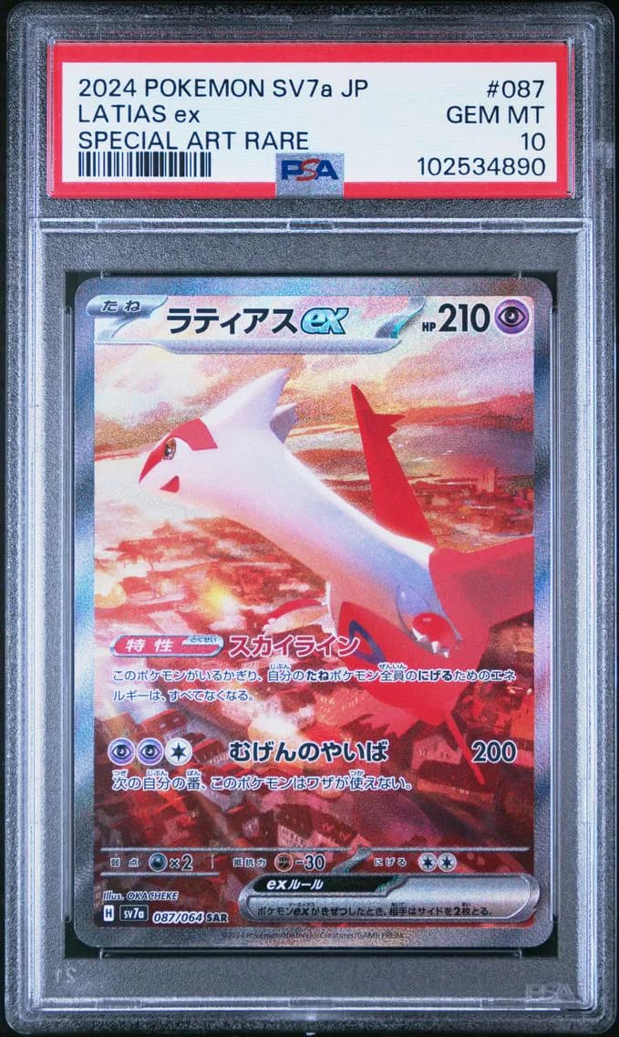 Latias EX, Japanese Sv7a-Paradise Dragona, PSA 10