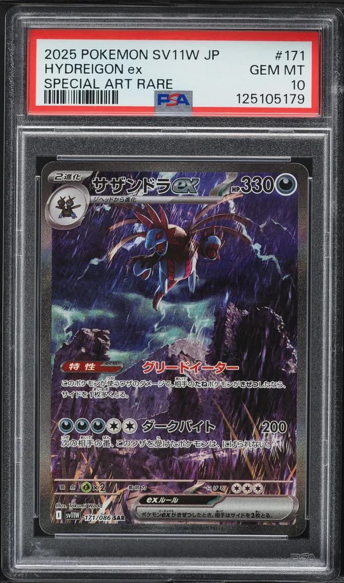 Hydreigon EX, Japanese Sv11w-White Flare, PSA 10