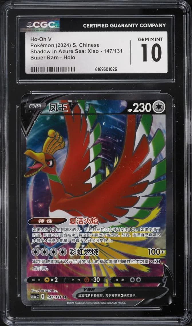 Ho-Oh V, Shadow in Azure Sea: Xiao - cs6aC - Simplified Chinese, CGC 10