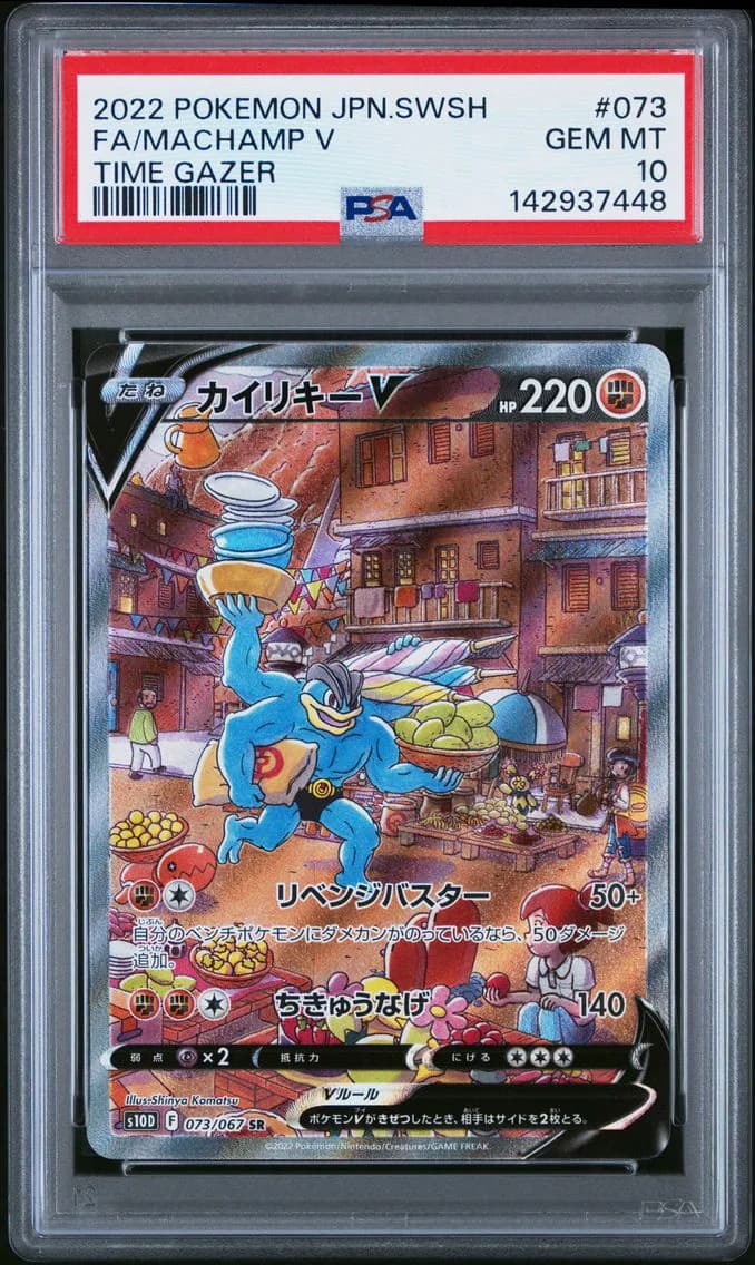 Machamp V, Japanese Sword & Shield Time Gazer, PSA 10