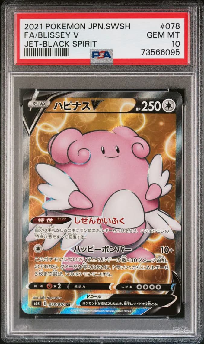 Blissey V, Japanese Sword & Shield Jet-Black Spirit, PSA 10