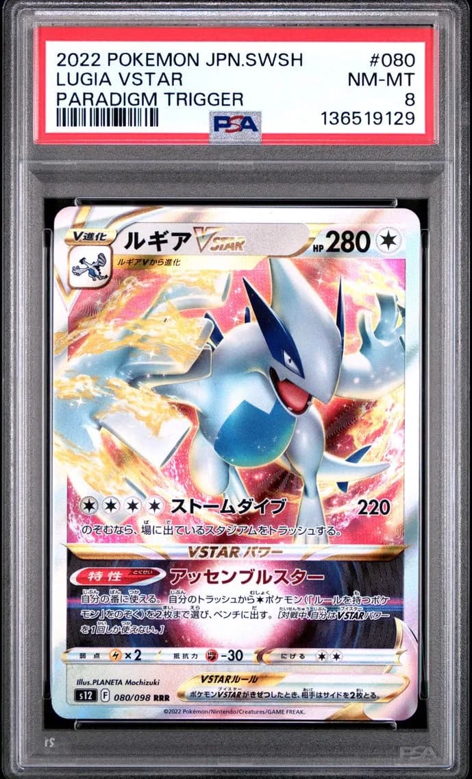 Lugia VSTAR, Japanese Sword & Shield Paradigm Trigger, PSA 8