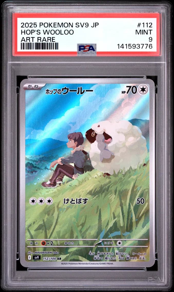 Hop's Wooloo, Japanese SV9-Battle Partners, PSA 9