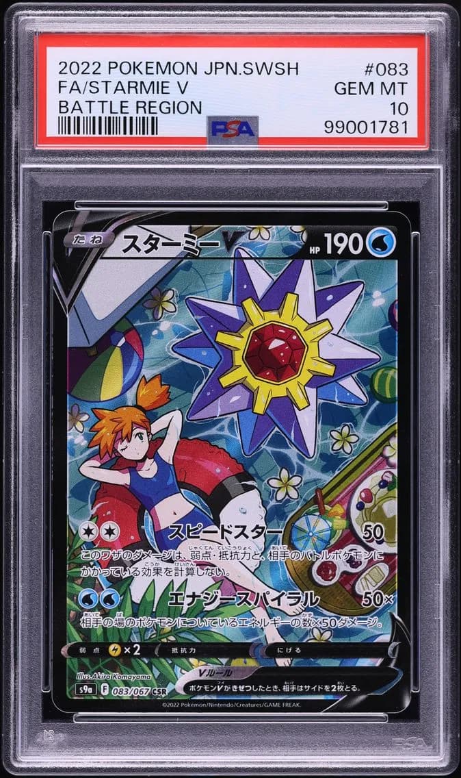 Starmie V, Japanese Sword & Shield Battle Region, PSA 10