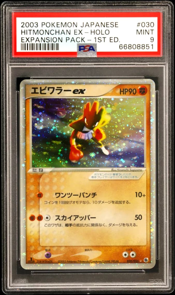 Hitmonchan EX-Holo 1st Edition, Japanese Expansion Pack, PSA 9
