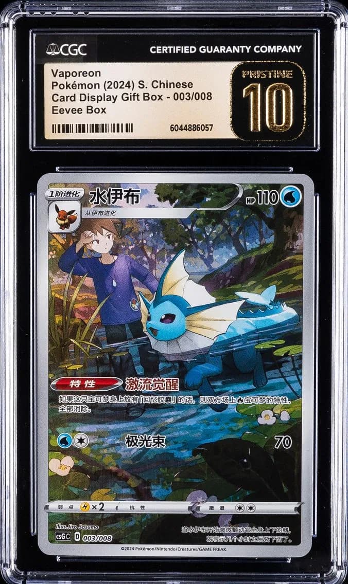 Vaporeon, Card Display Gift Box - csG C - Simplified Chinese, CGC 10