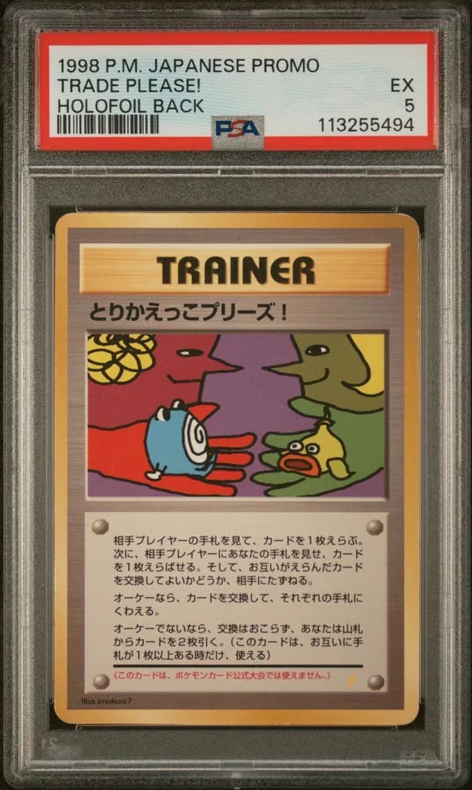 Trade Please!, Japanese Promo, PSA 5
