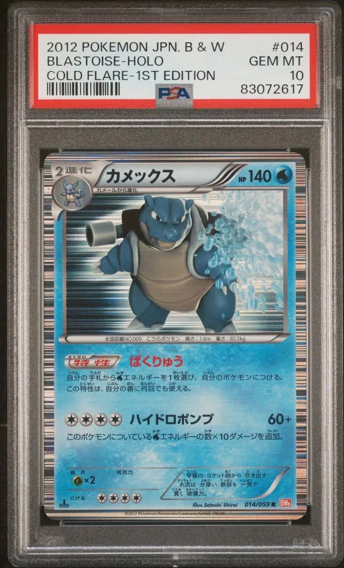 Blastoise-Holo 1st Edition, Japanese Black & White Cold Flare, PSA 10