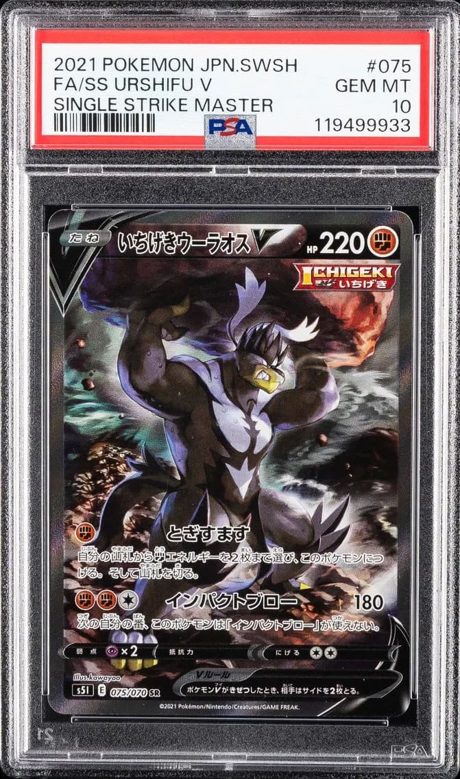 Single Strike Urshifu V, Japanese Sword & Shield Single Strike Master, PSA 10