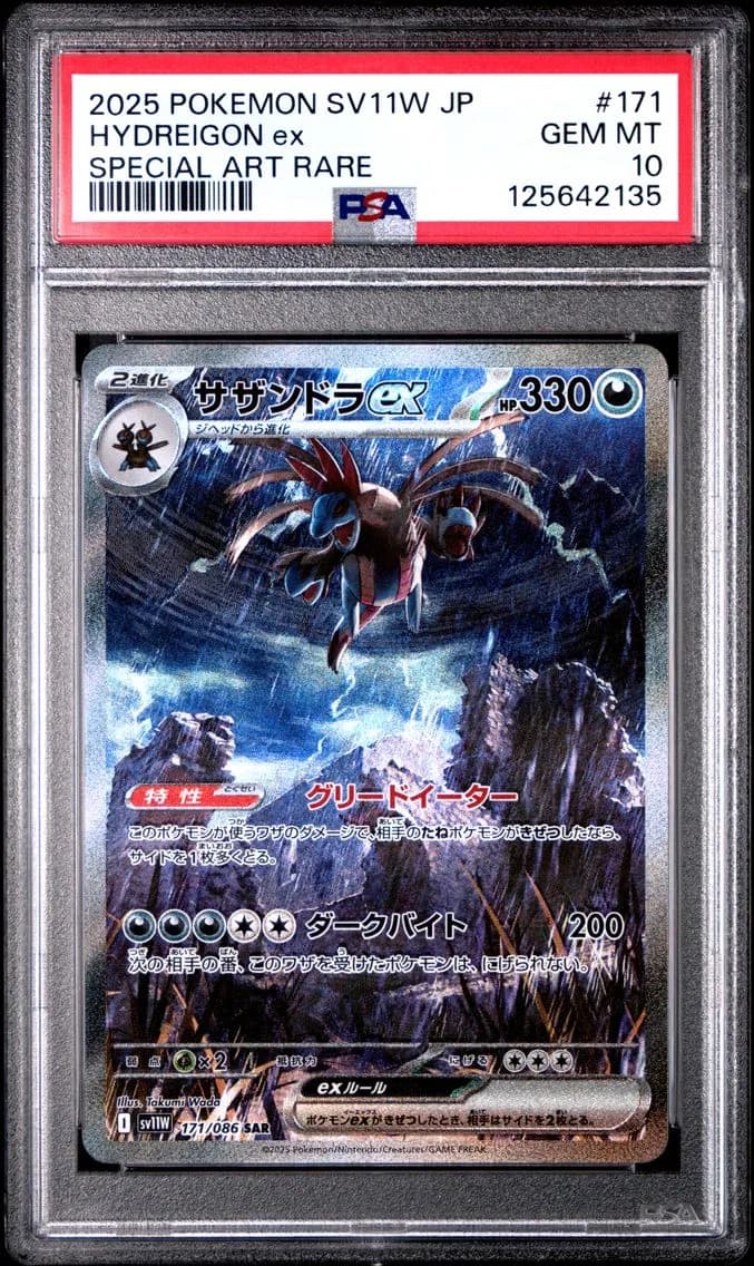 Hydreigon EX, Japanese Sv11w-White Flare, PSA 10