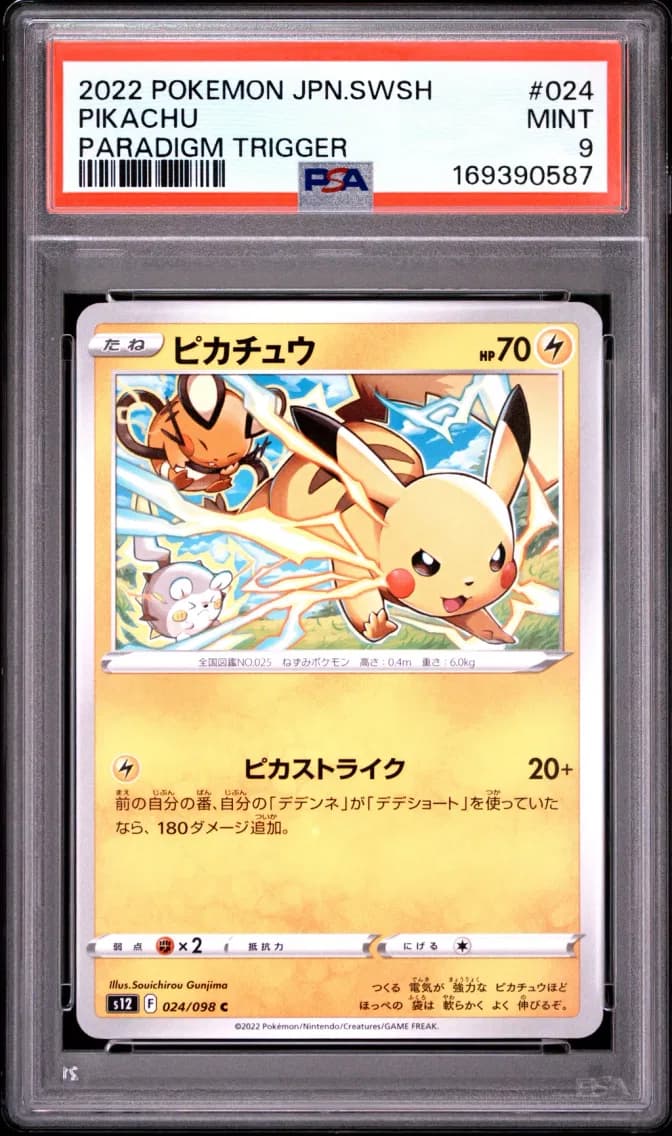 Pikachu, Japanese Sword & Shield Paradigm Trigger, PSA 9
