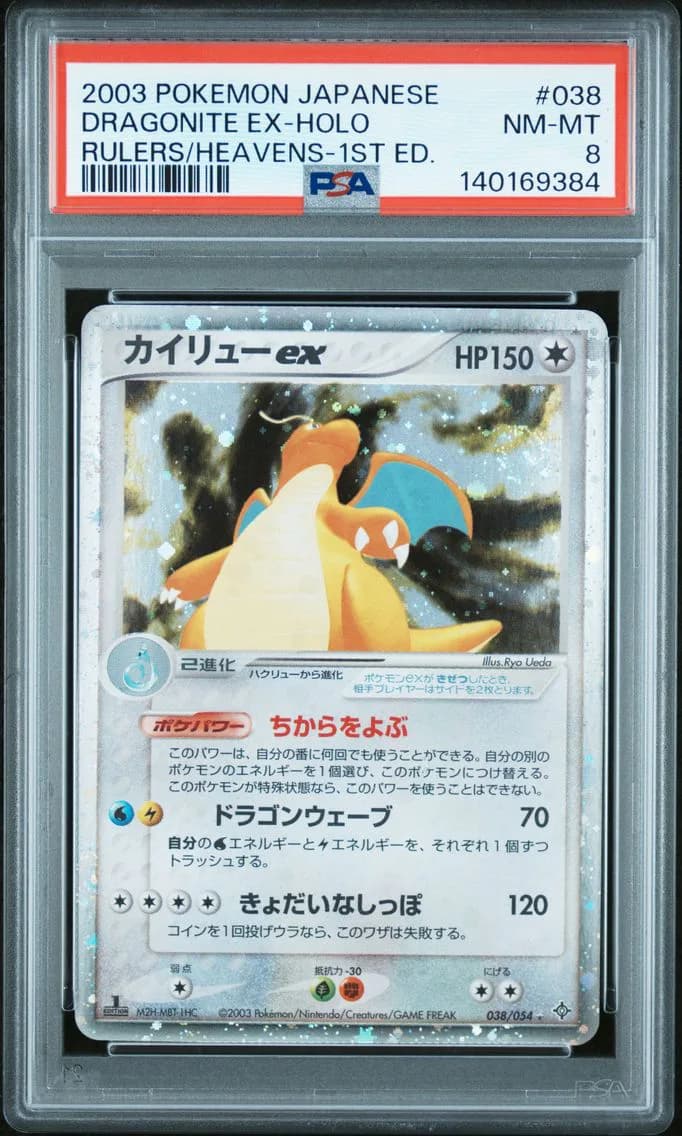 Dragonite EX-Holo 1st Edition, Japanese Rulers of the Heavens, PSA 8