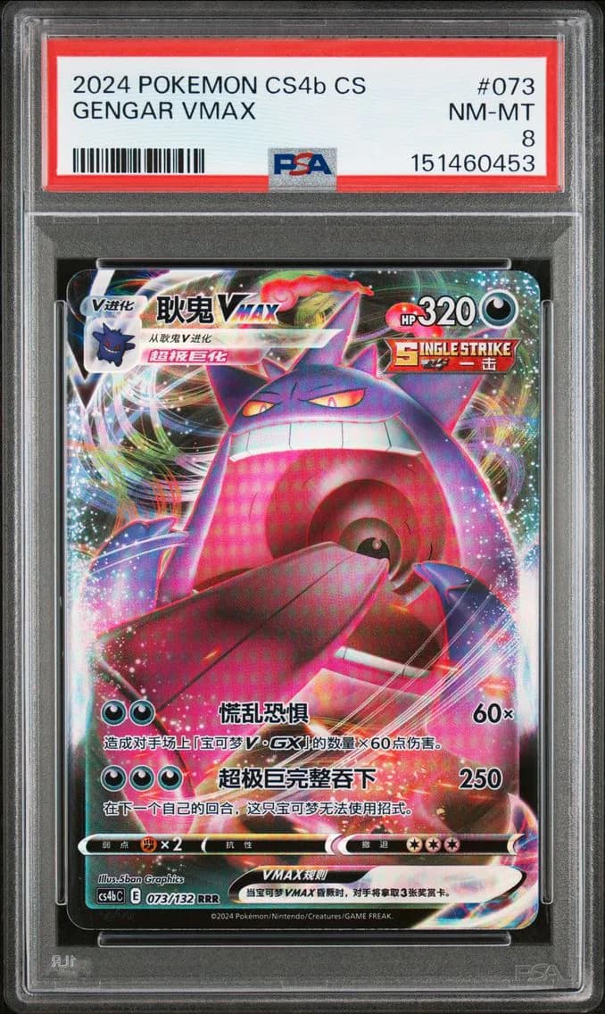 Gengar VMAX, Simplified Chinese Cs4b C-Polychromatic Gathering: Origin, PSA 8
