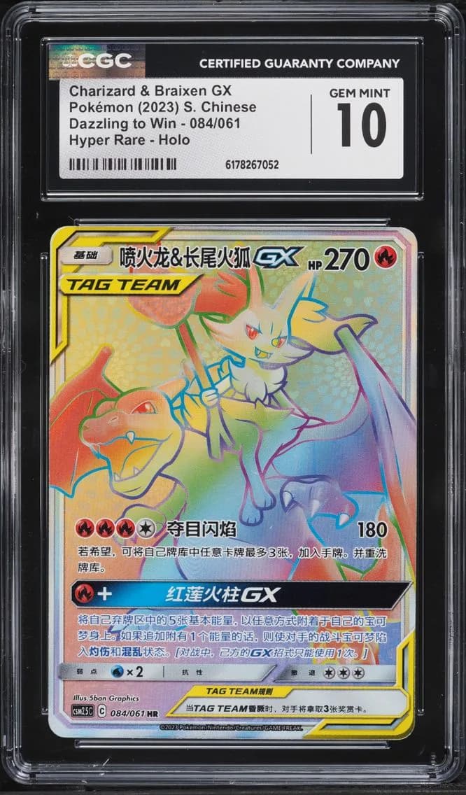 GX, Dazzling to Win - CSM2.5C - Simplified Chinese, CGC 10