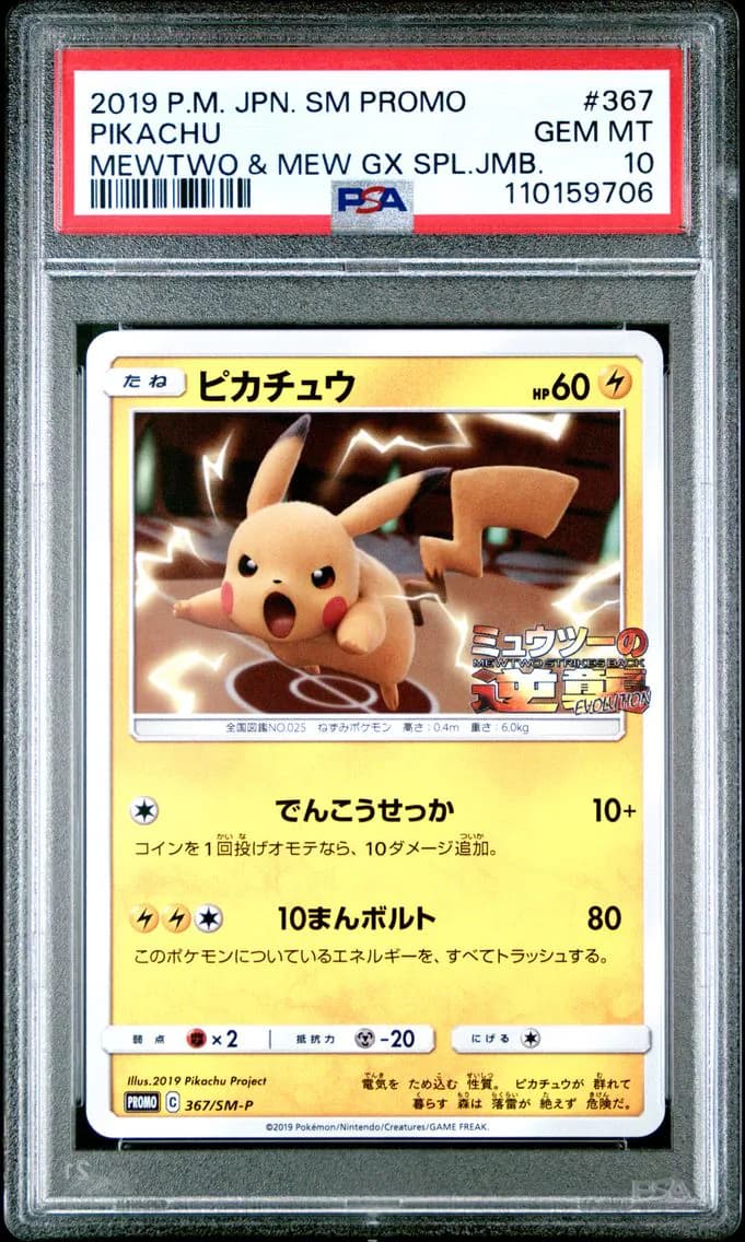 Pikachu, Japanese SM Promo, PSA 10
