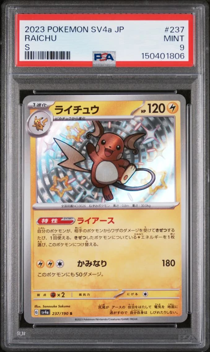 Raichu, Japanese Sv4a-Shiny Treasure EX, PSA 9