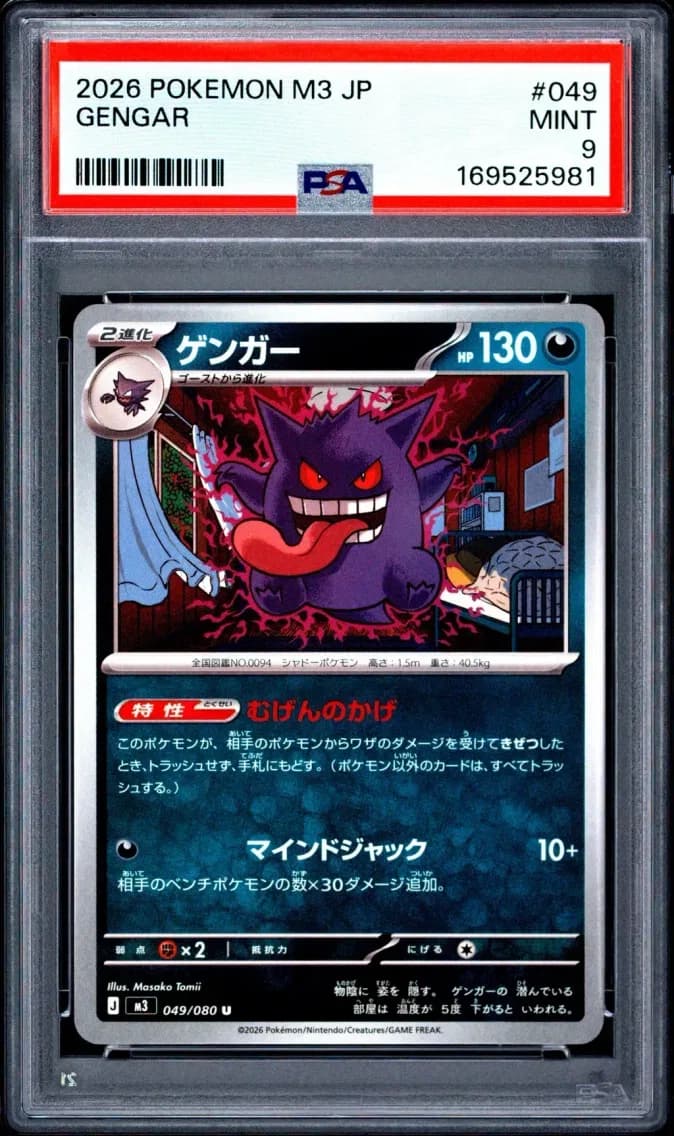 Gengar, Japanese M3-Nullifying Zero, PSA 9
