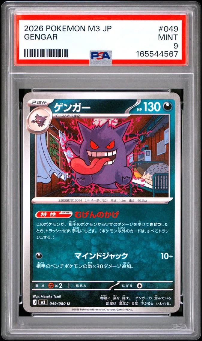 Gengar, Japanese M3-Nullifying Zero, PSA 9