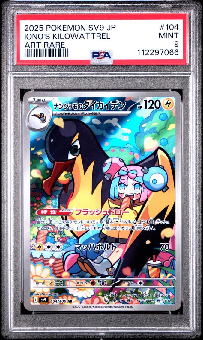 Iono's Kilowattrel, Japanese SV9-Battle Partners, PSA 9
