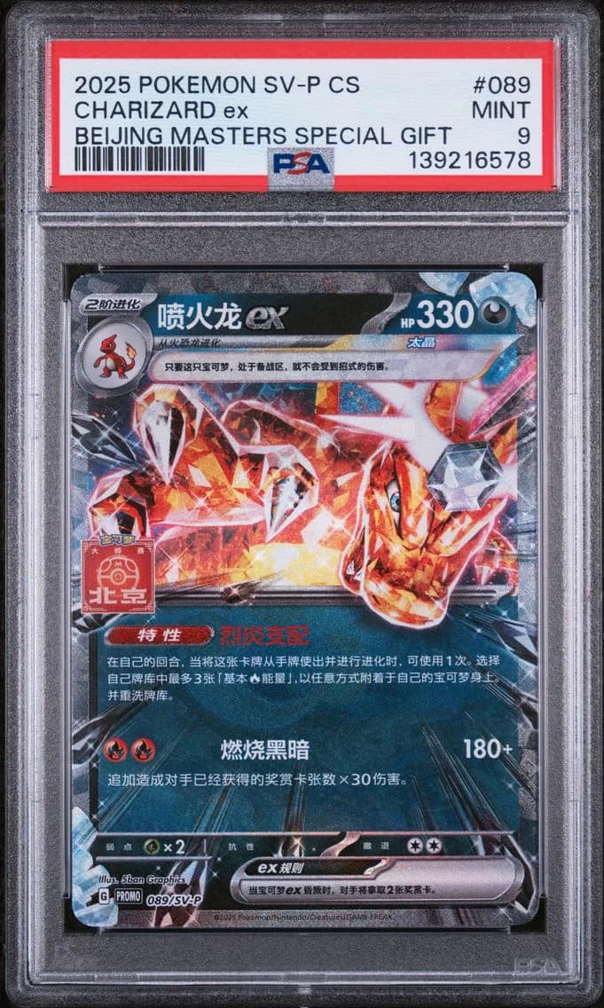 Charizard EX, Simplified Chinese SV-P Promo, PSA 9