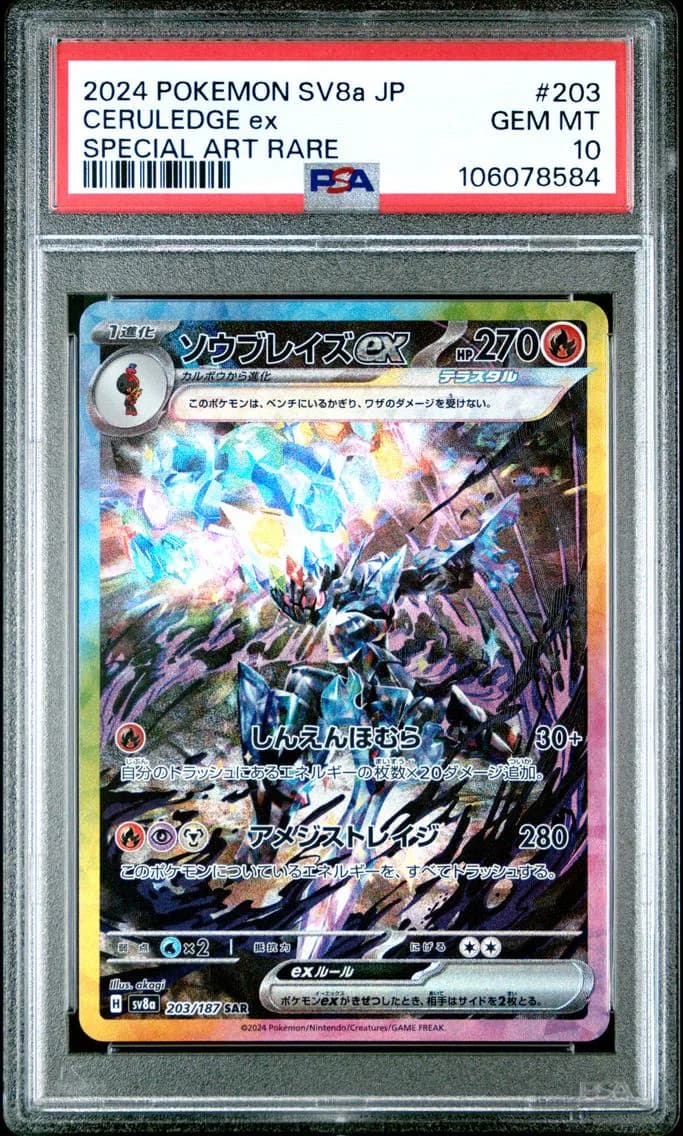 Ceruledge EX, Japanese Sv8a-Terastal Fest EX, PSA 10