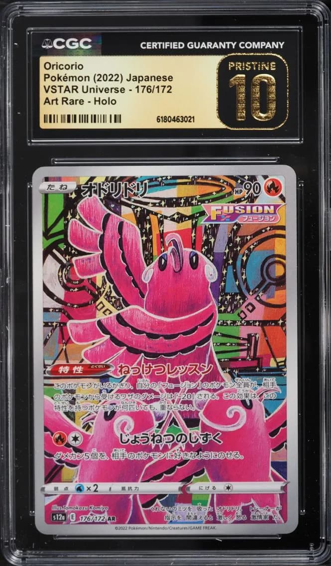 Oricorio, VSTAR Universe - s12a - Japanese, CGC 10