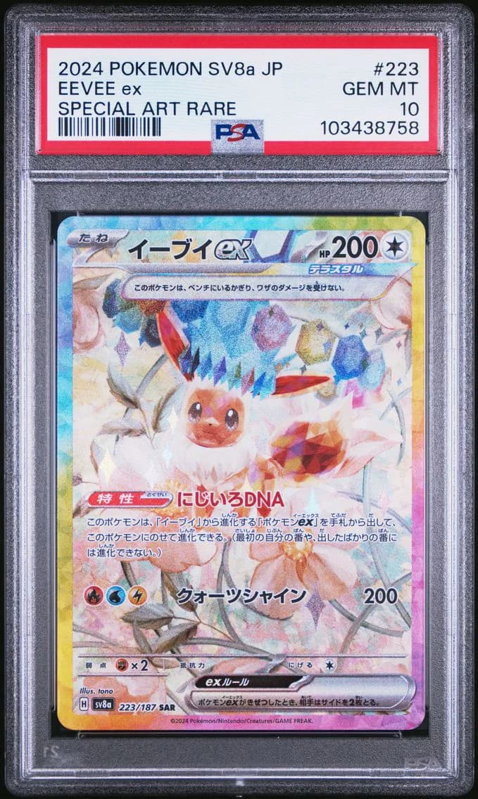 Eevee EX, Japanese Sv8a-Terastal Fest EX, PSA 10