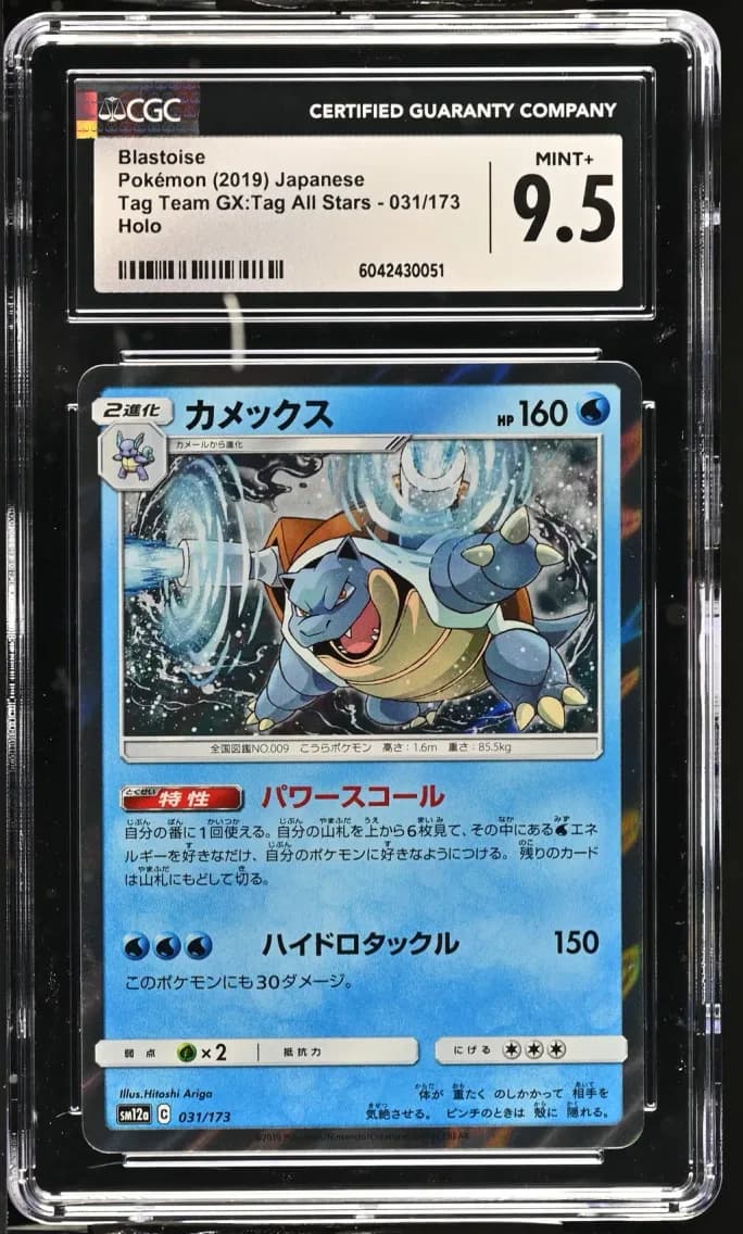 Blastoise, TAG TEAM GX: Tag All Stars - SM12a - Japanese, CGC 9.5