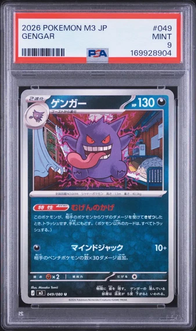Gengar, Japanese M3-Nullifying Zero, PSA 9