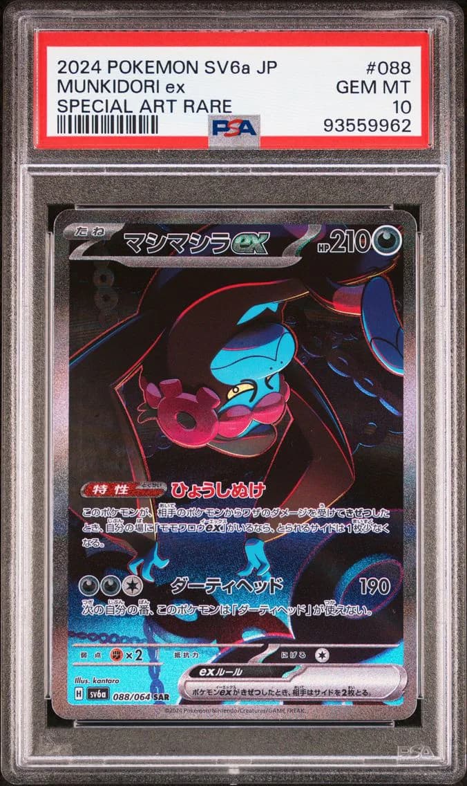 Munkidori EX, Japanese Sv6a-Night Wanderer, PSA 10