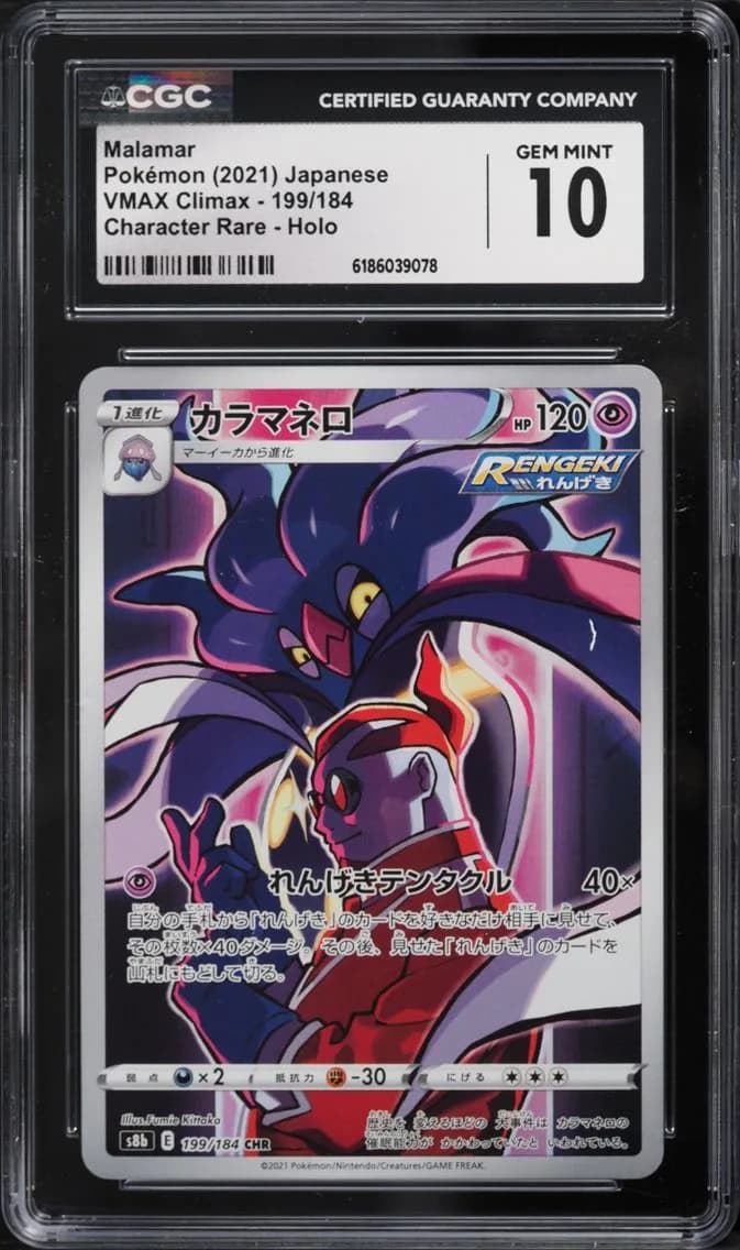 Malamar, VMAX Climax - S8b - Japanese, CGC 10