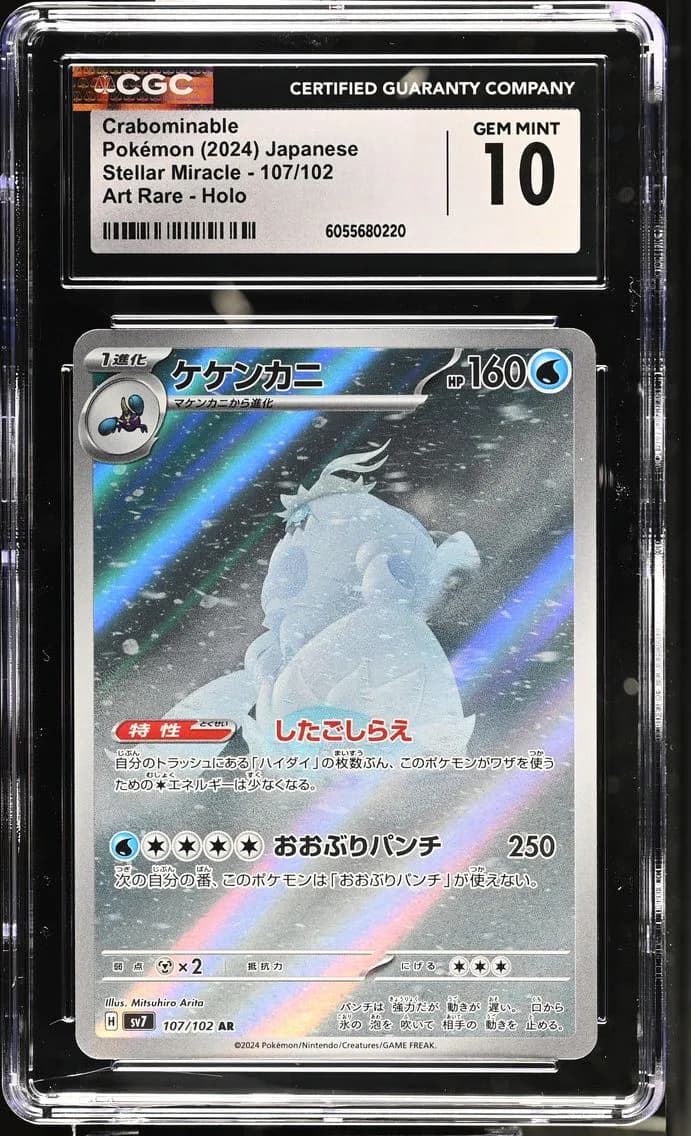 Crabominable, Stellar Miracle - sv7 - Japanese, CGC 10