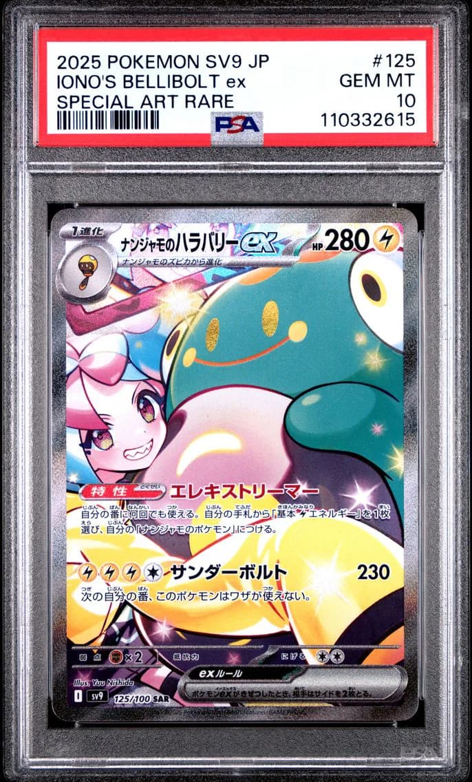Iono's Bellibolt EX, Japanese SV9-Battle Partners, PSA 10